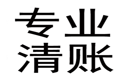 教育机构学费追回，讨债专家显神通！